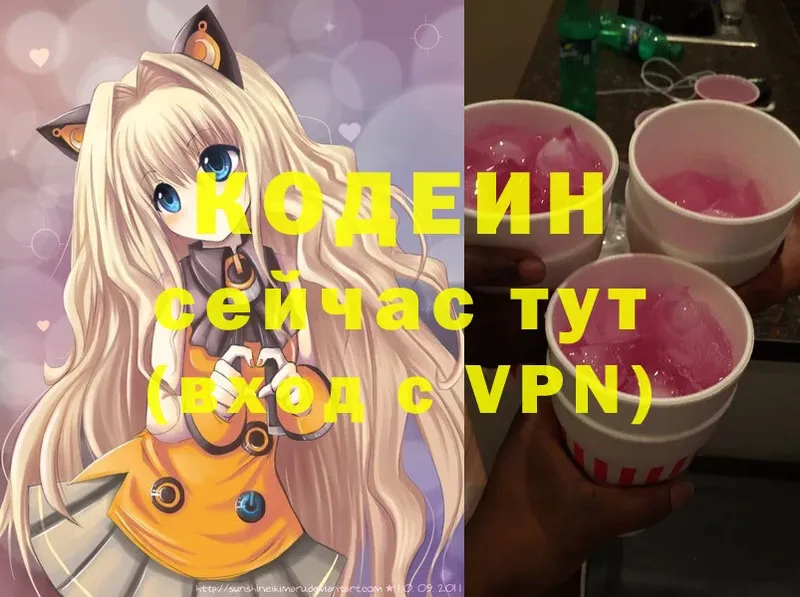 где можно купить   Кыштым  Кодеиновый сироп Lean Purple Drank 